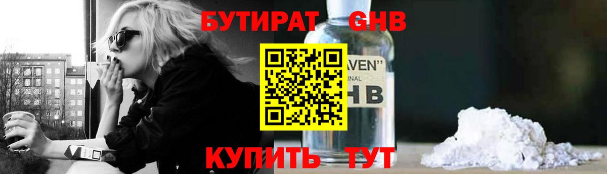БУТИРАТ  БУТИРАТ 1.4BDO  Вход с VPN  Краснодар 