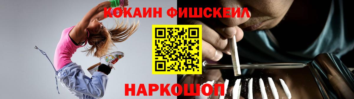 COCAIN Колумбийский  Вход с VPN  Кокаин Fish Scale  Краснодар 