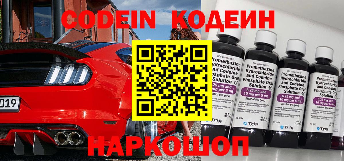 Кодеин напиток Lean (лин) Краснодар