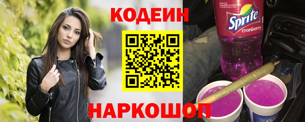 Краснодар  Кодеиновый сироп Lean Purple Drank  Вход с VPN 