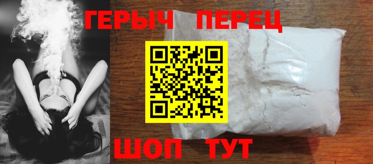 Героин белый Краснодар