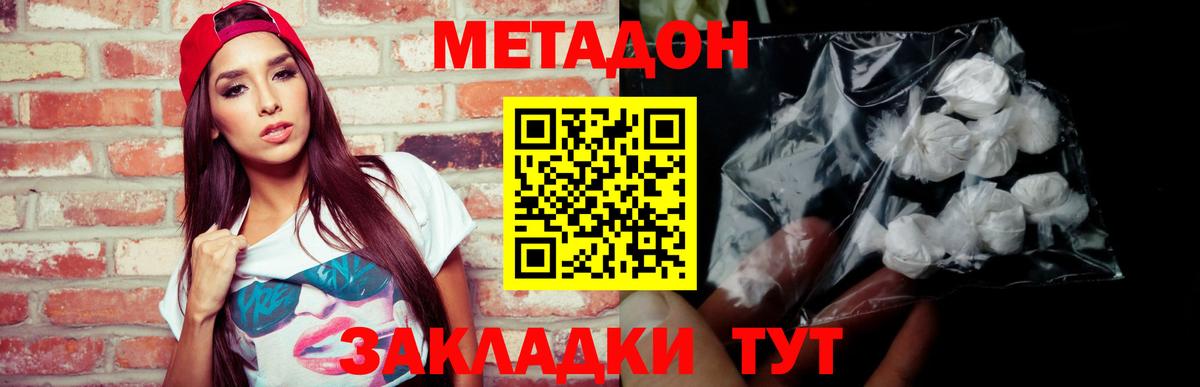 Метадон кристалл  Вход с VPN  Краснодар 
